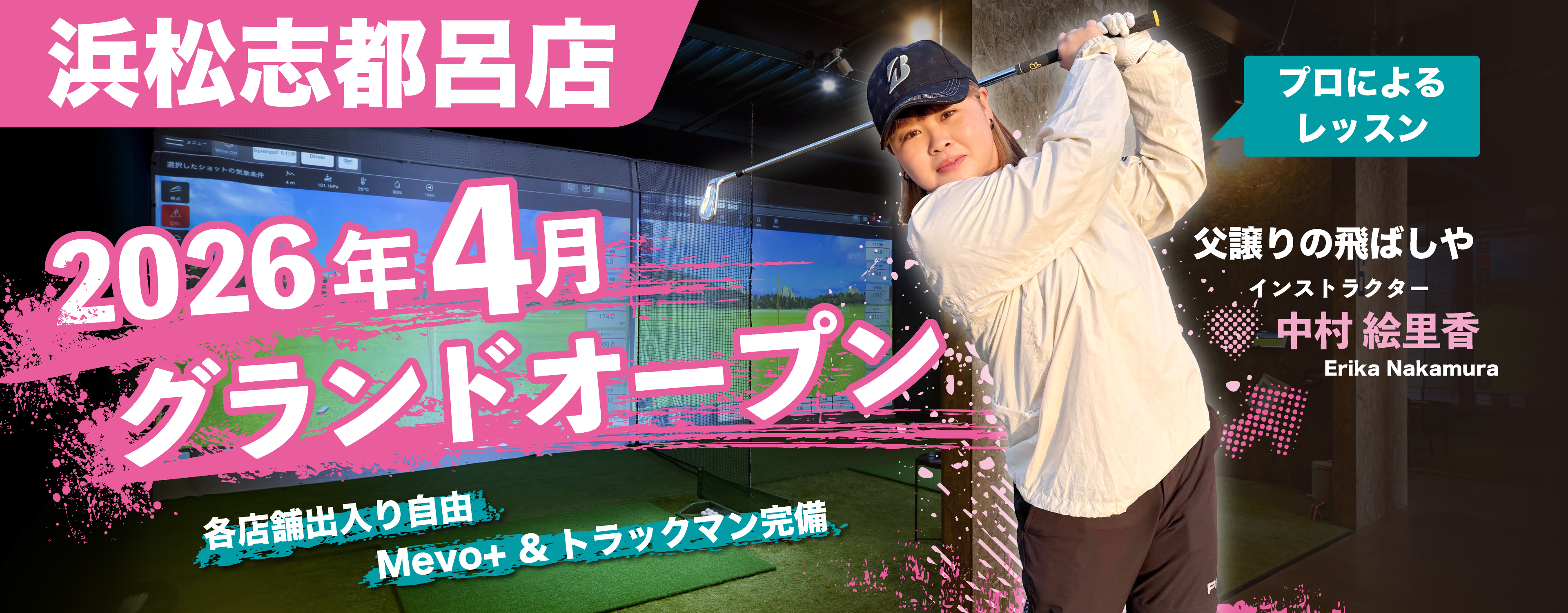 2026年4月浜松志都呂店オープン